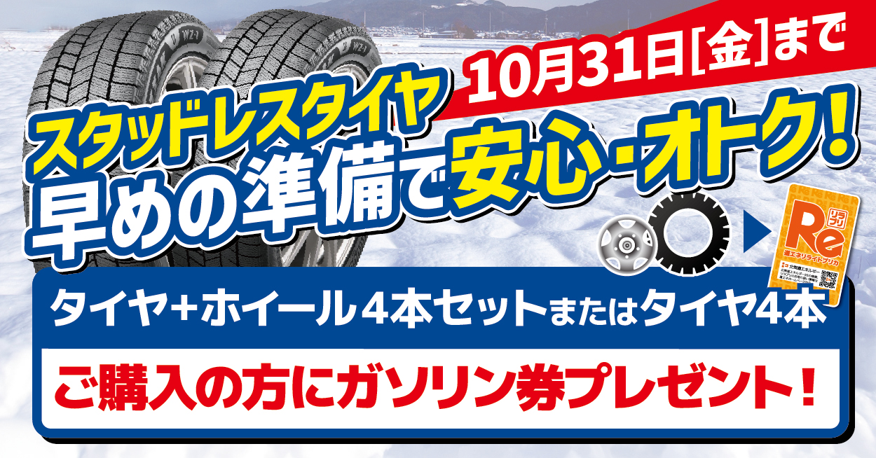 新着情報 ｜ 北海道エネルギー株式会社