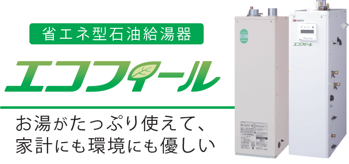 エコフィール