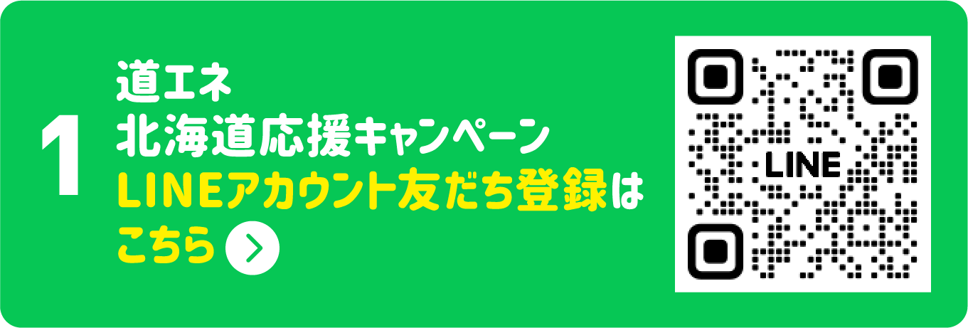 LINEアカウント友達登録