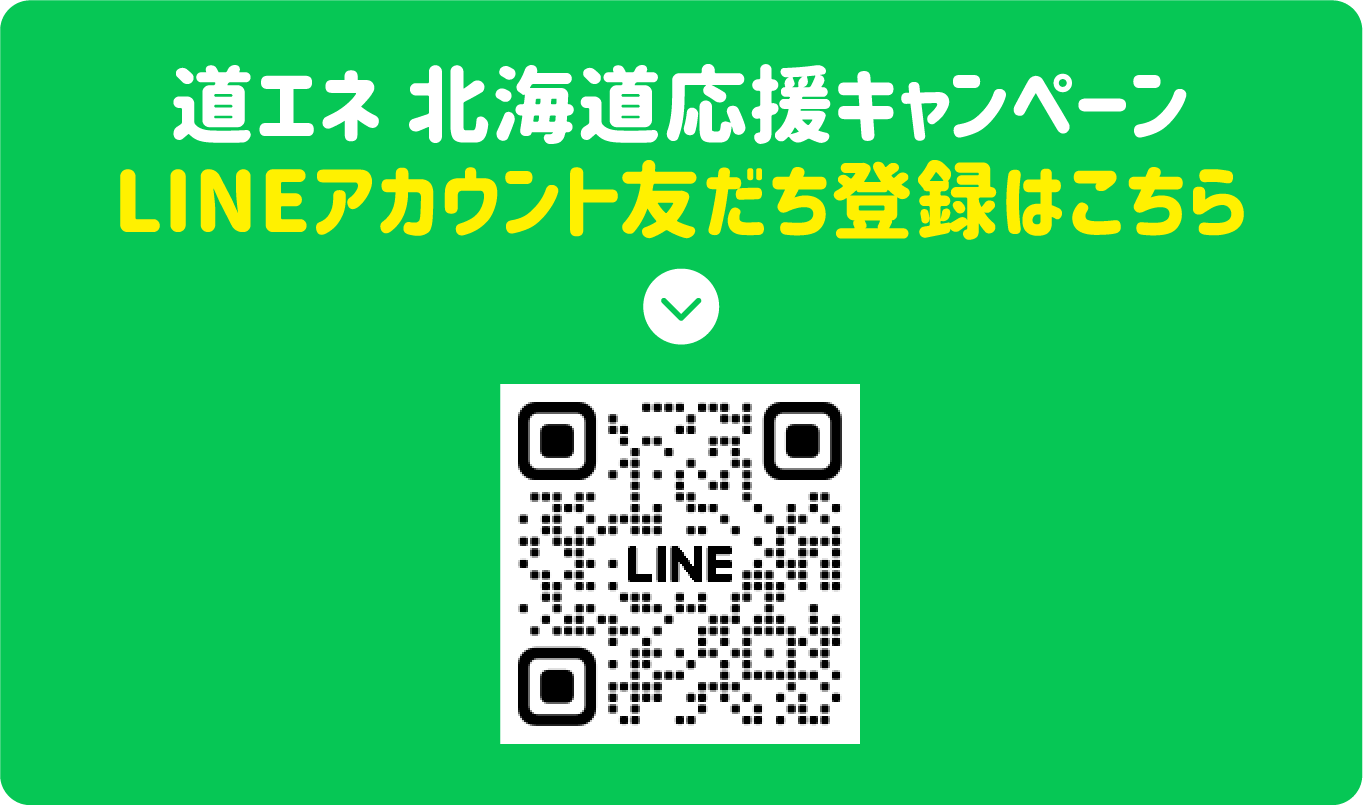 LINEアカウント友達登録