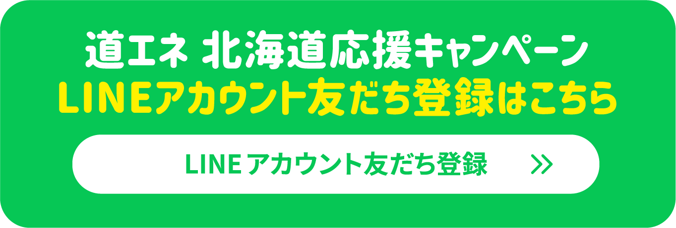 LINEアカウント友達登録