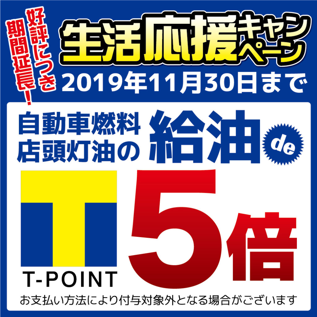 生活応援キャンペーン
期間延長！
11月30日まで